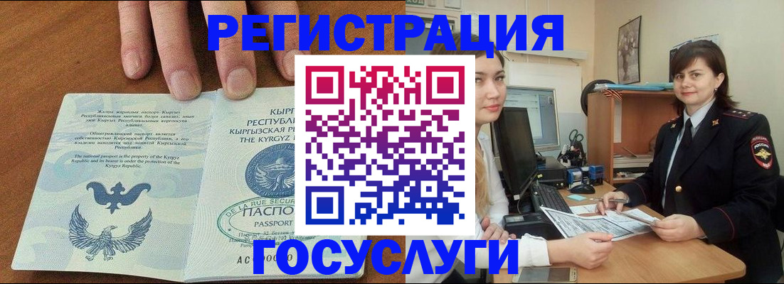 временная регистрация недорого в Закаменске