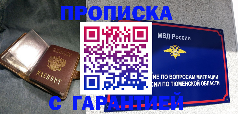 прописка от собственника в Закаменске