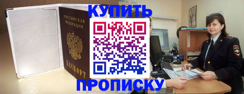 временная регистрация законно в Закаменске