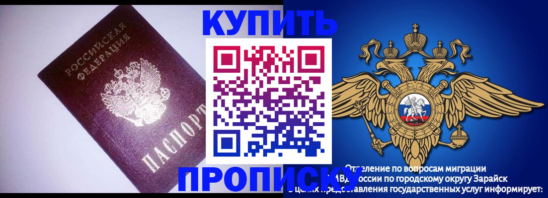 прописка ребенка в Закаменске