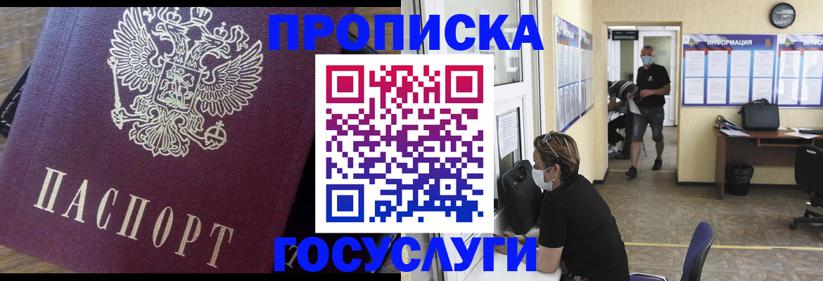 прописка законно в Закаменске